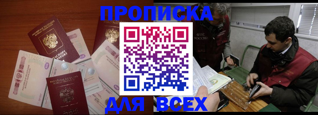 прописка поиск в Саках