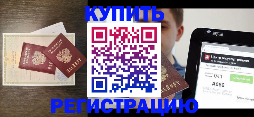 прописка для работы в Саках