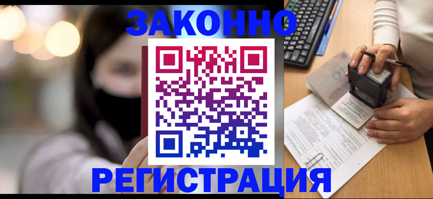 временная регистрация недорого в Саках