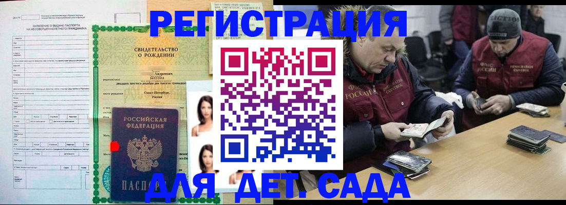 прописка законно в Саках