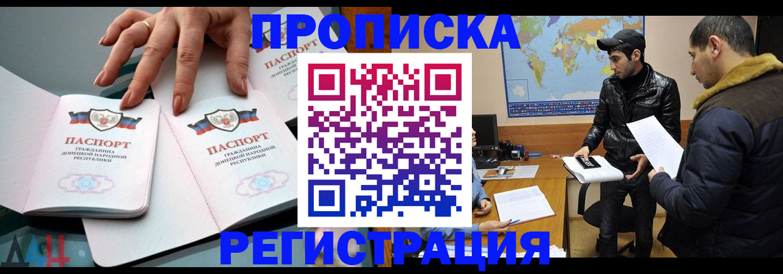 прописка 2025 в Саках